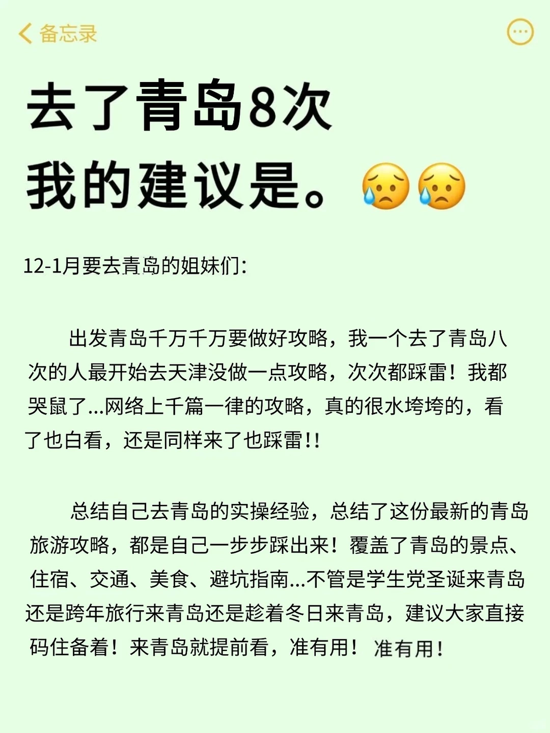 去了青岛8次！现在的青岛来之前先看看😰