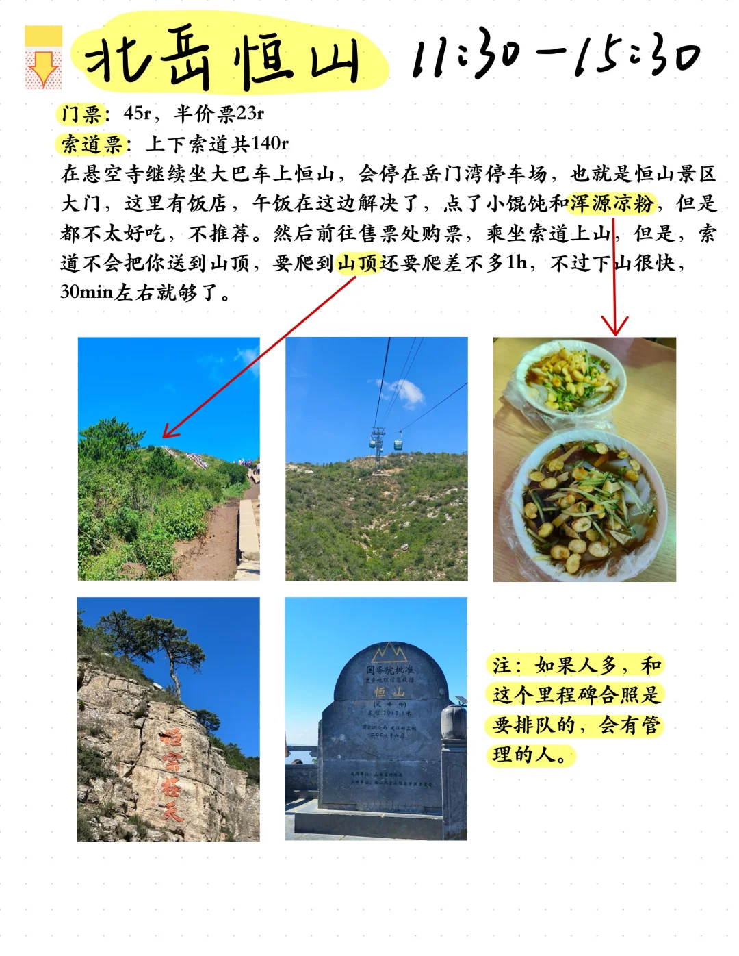 超绝超详细的大同三日游攻略