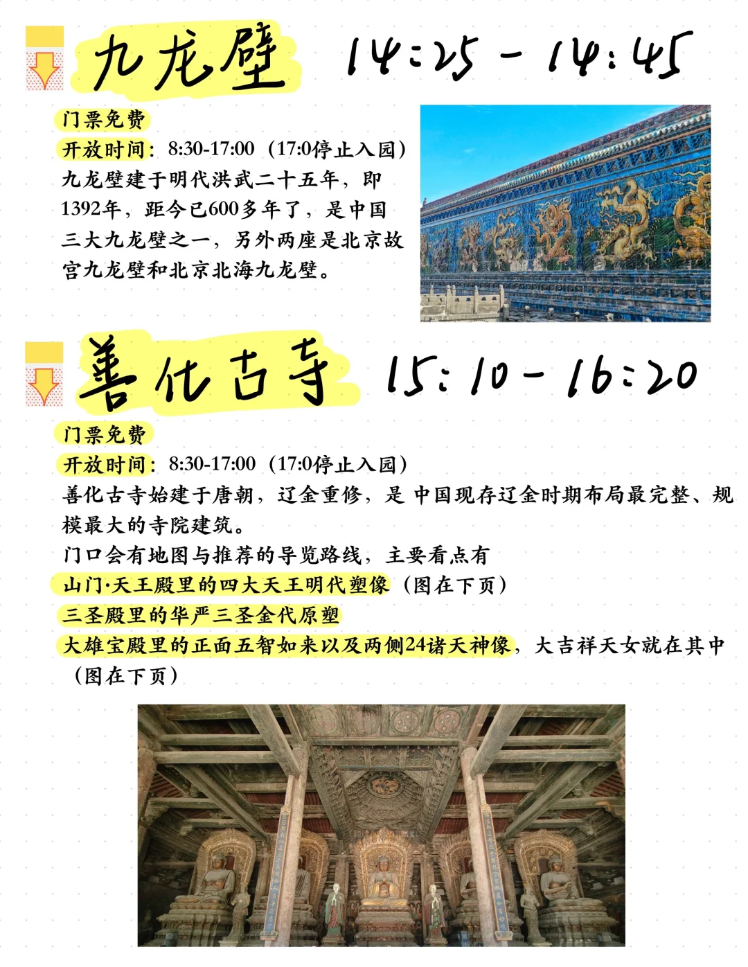 超绝超详细的大同三日游攻略