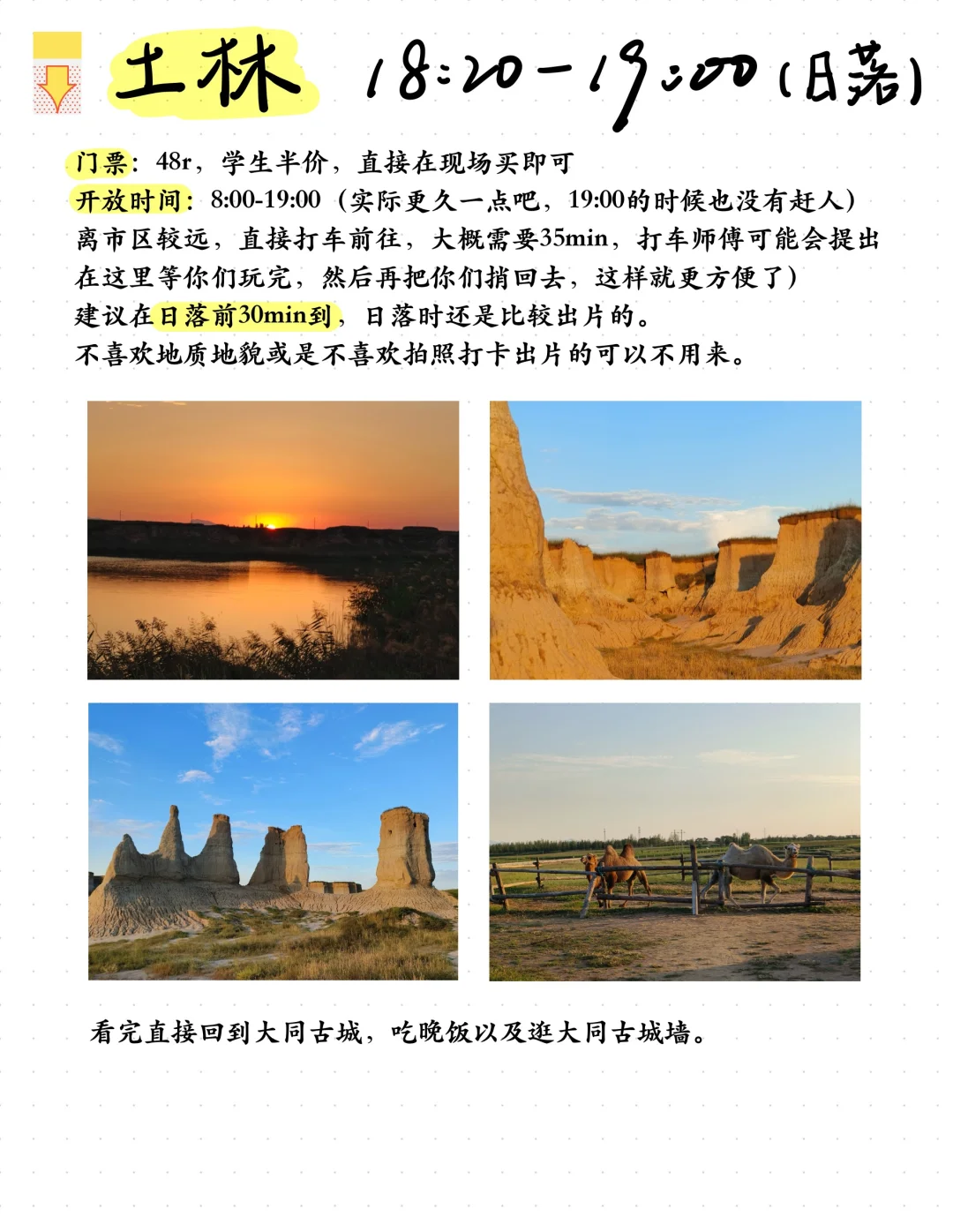 超绝超详细的大同三日游攻略