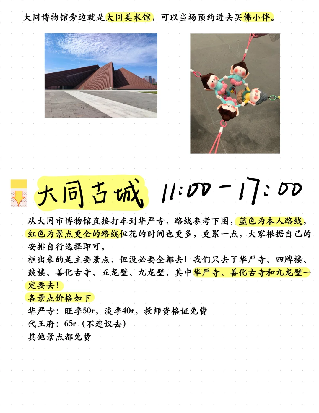 超绝超详细的大同三日游攻略