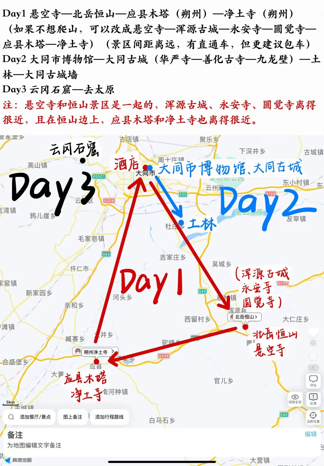 超绝超详细的大同三日游攻略