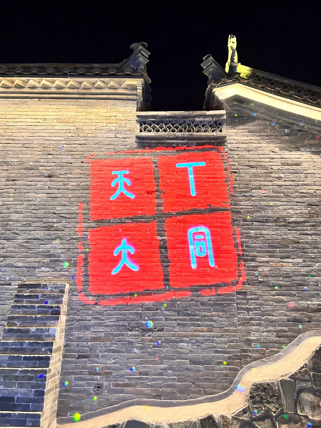 山西大同值得去吗❓在大同过年被惊到了🧨