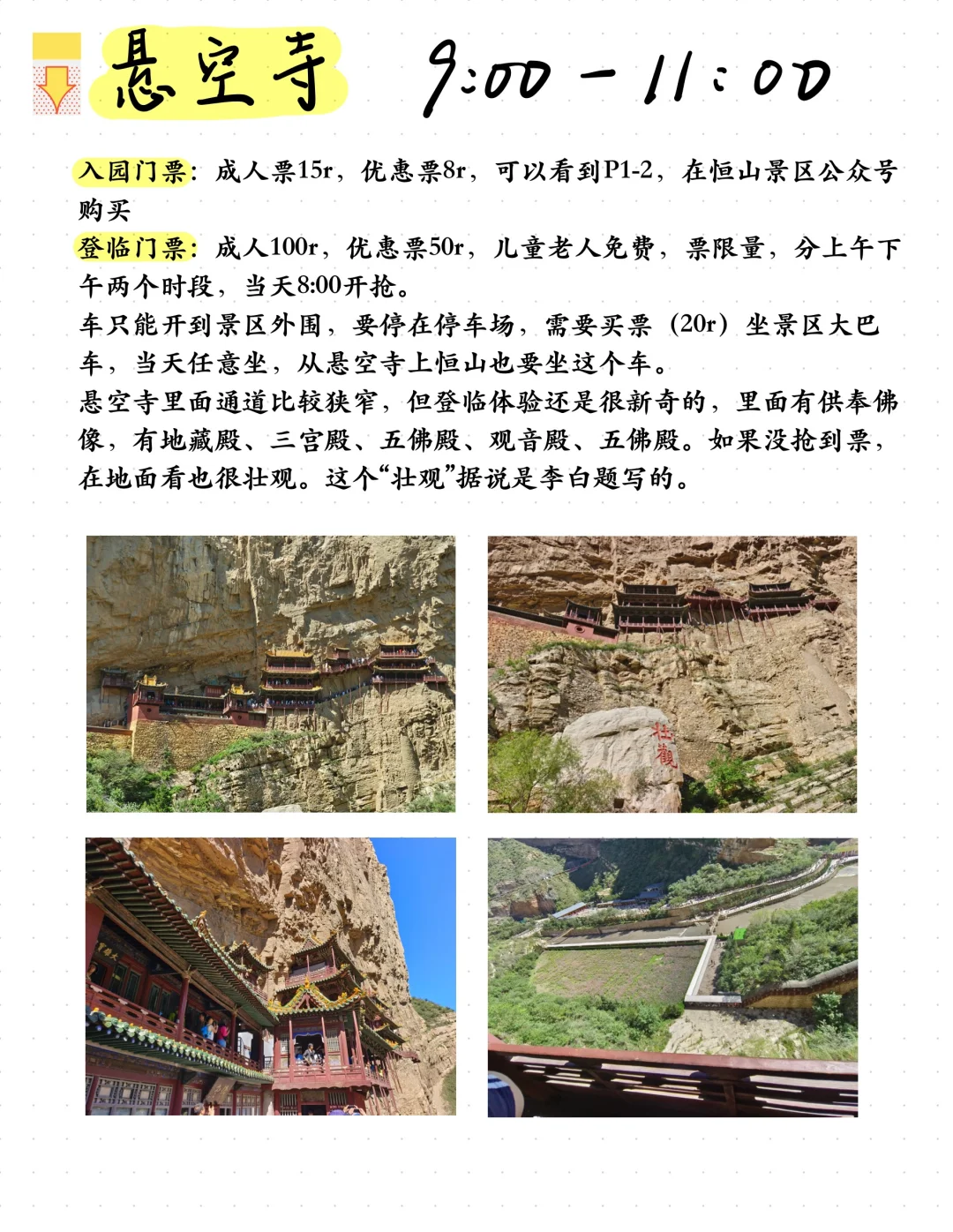 超绝超详细的大同三日游攻略