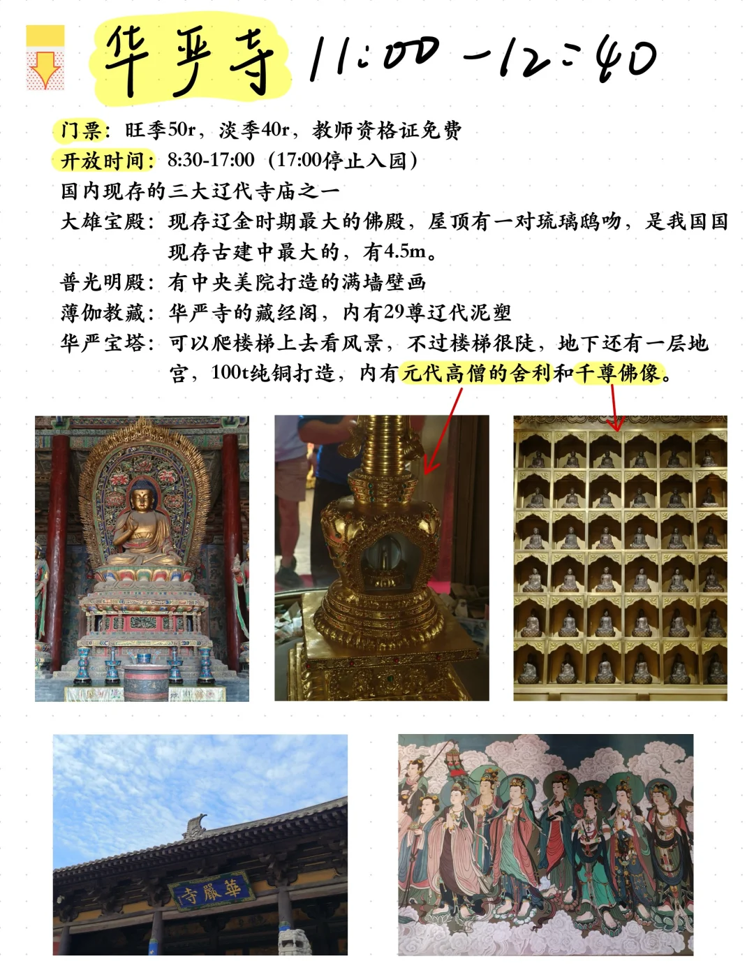 超绝超详细的大同三日游攻略