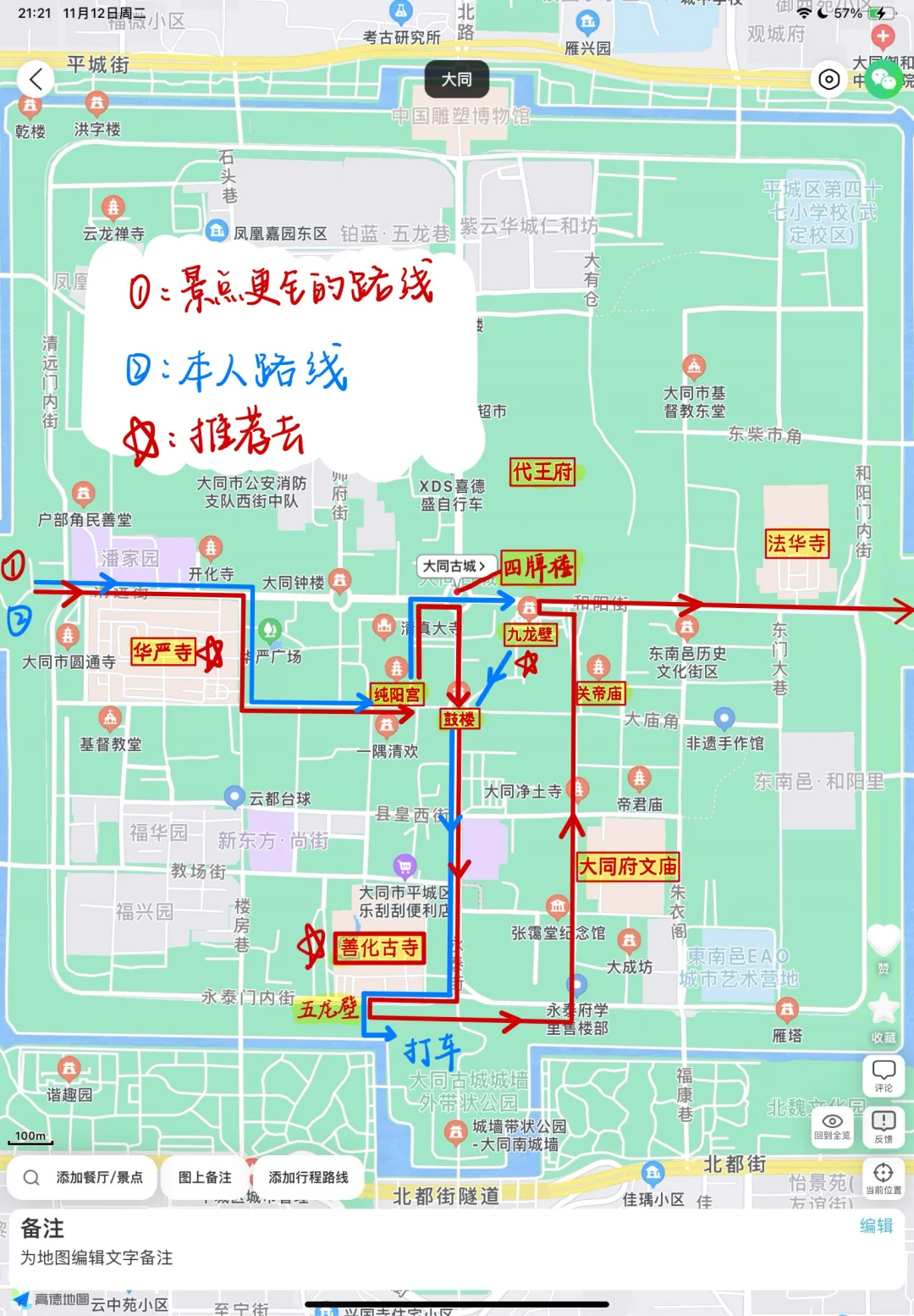 超绝超详细的大同三日游攻略