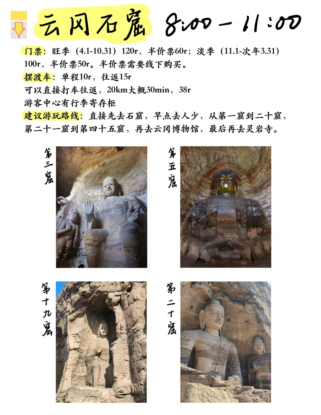 超绝超详细的大同三日游攻略