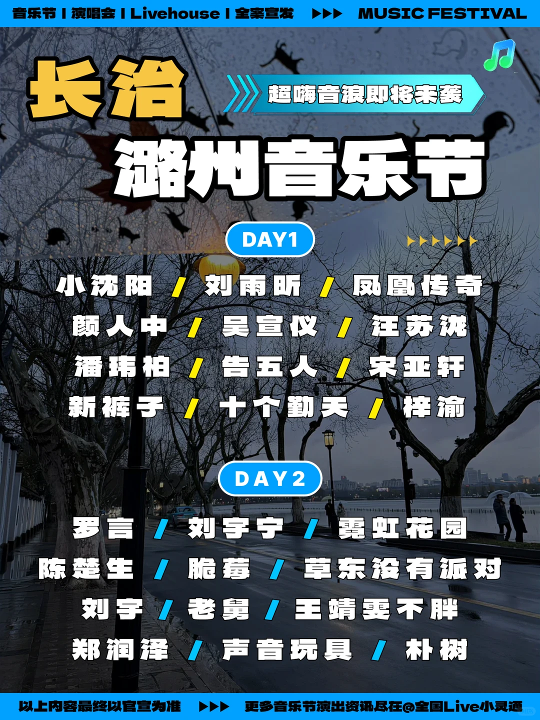 长治潞州音乐节，豪华阵容，你期待谁？