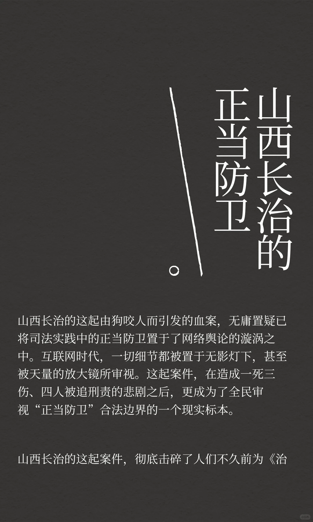 山西长治的正当防卫