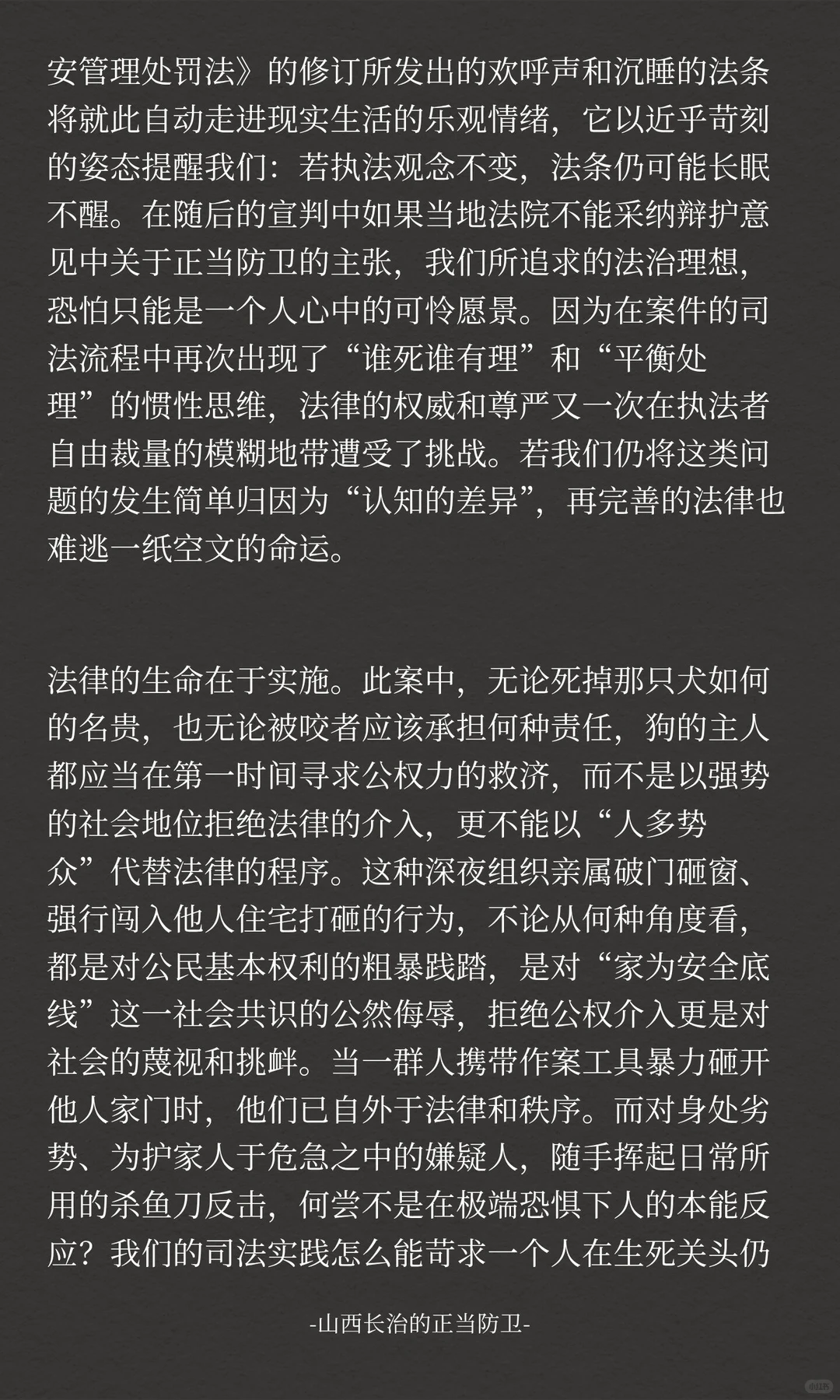 山西长治的正当防卫