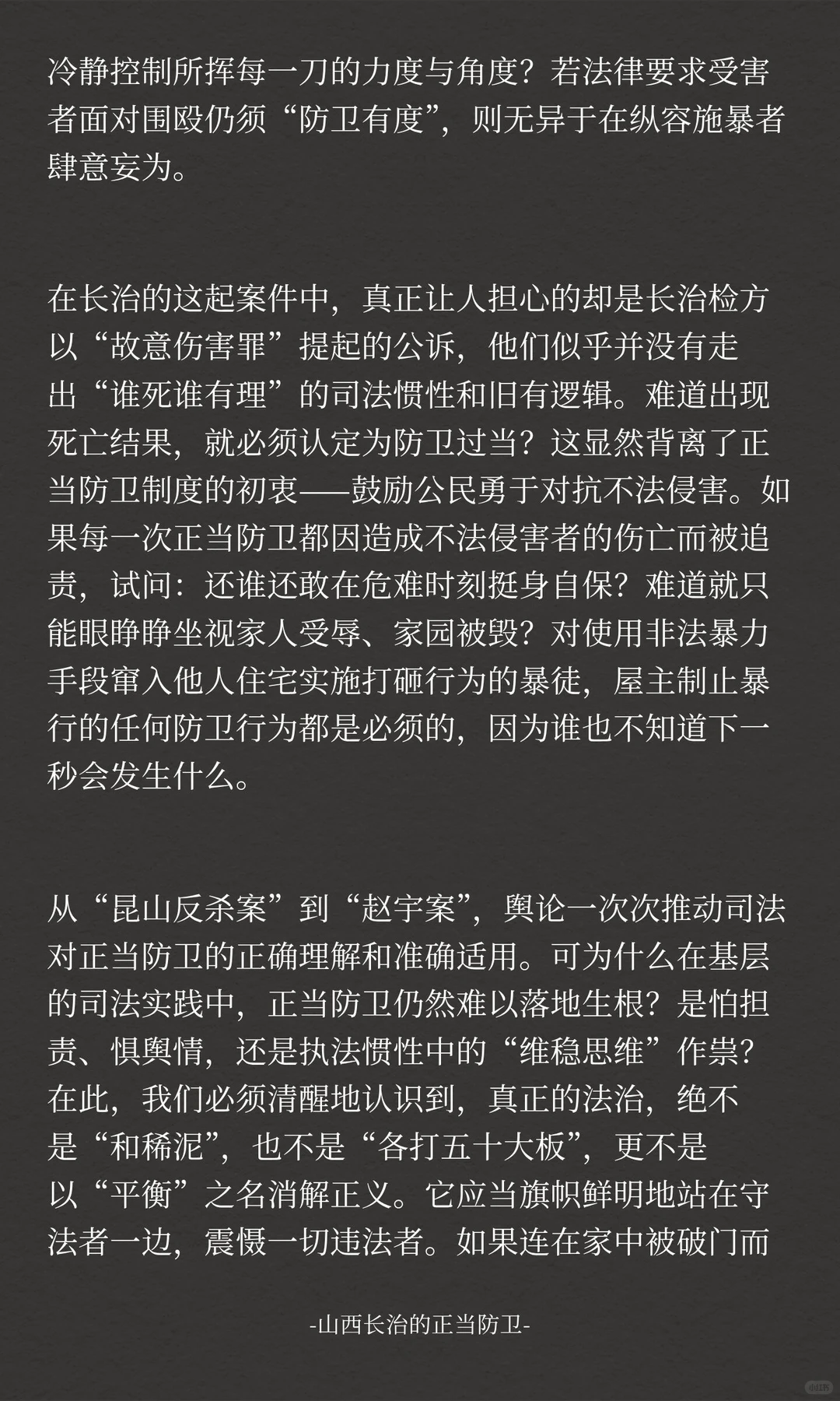 山西长治的正当防卫