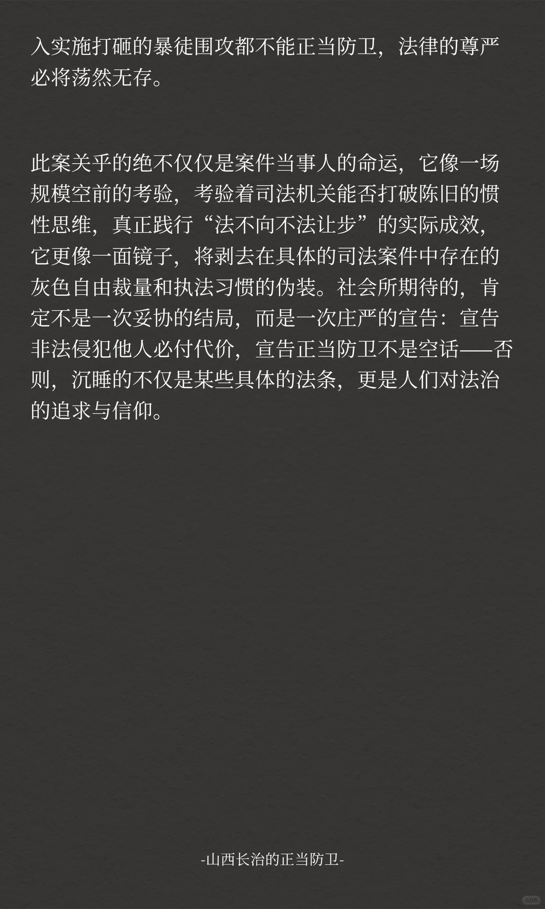 山西长治的正当防卫