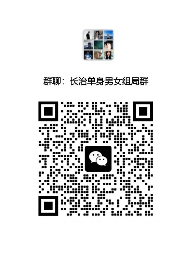 📍长治同城搭子组队！