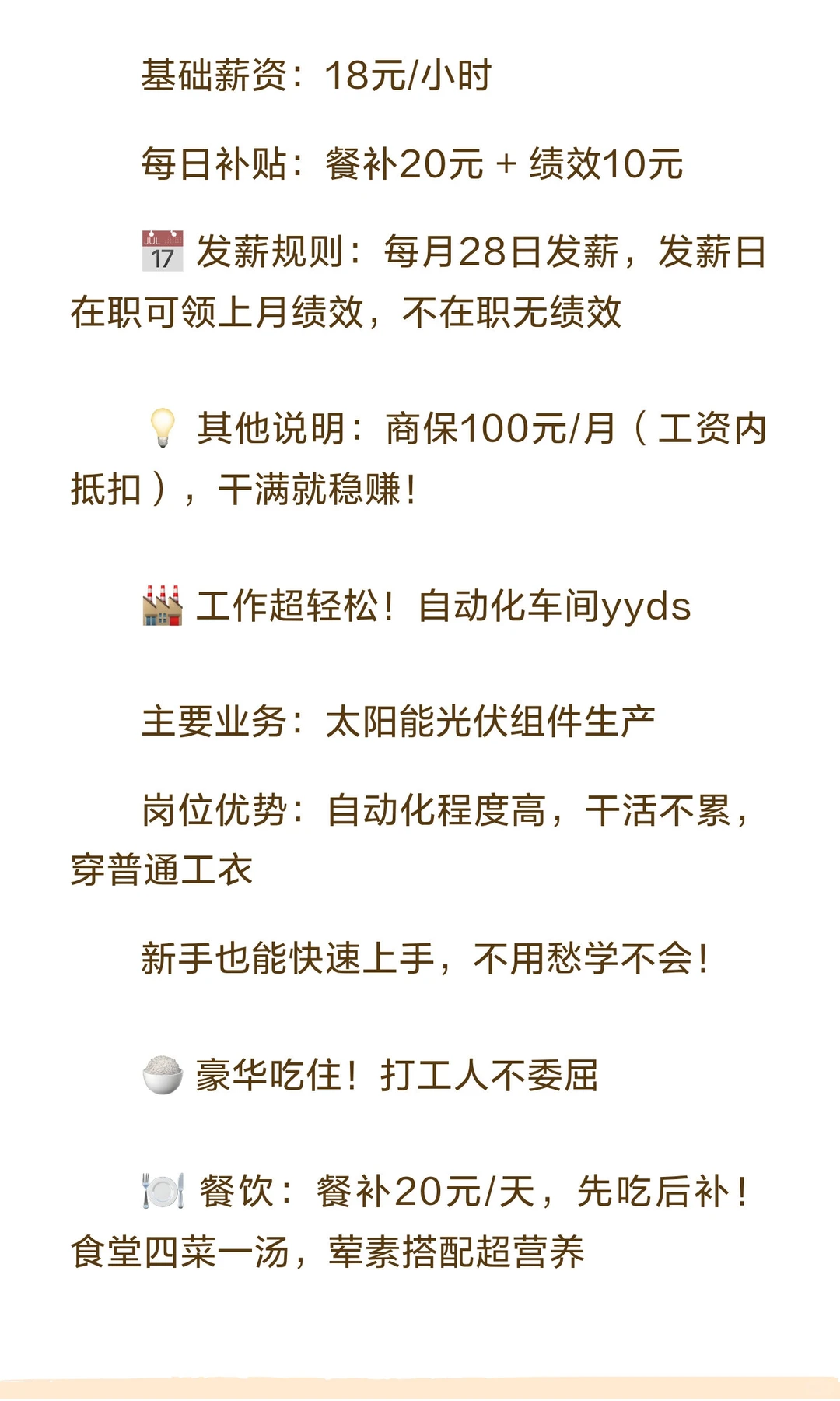 太原稳岗！晶科230/天，厂区新宿舍，吃得好