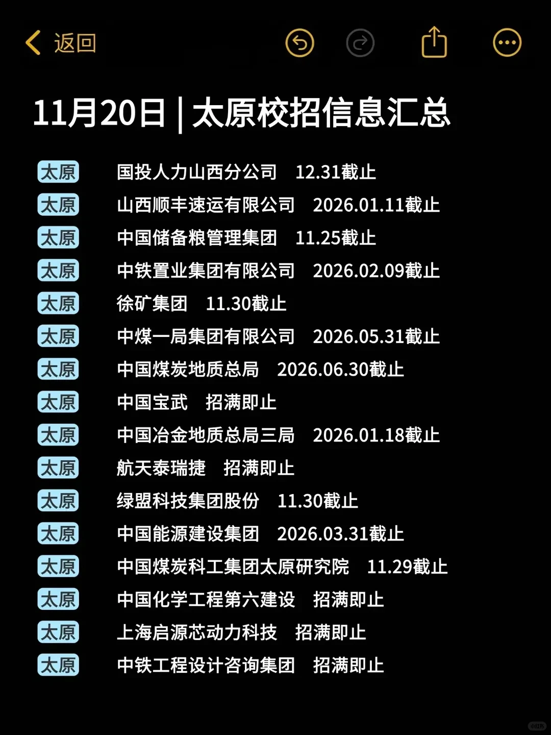 太原11月居然还有这么多校招能投