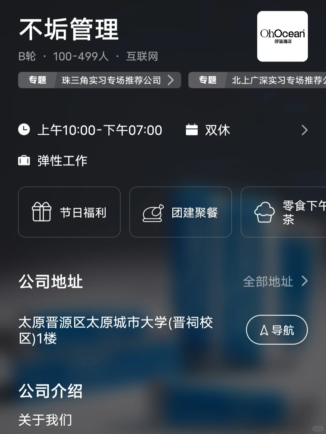 盘点太原双休小而美公司 双非捡漏版