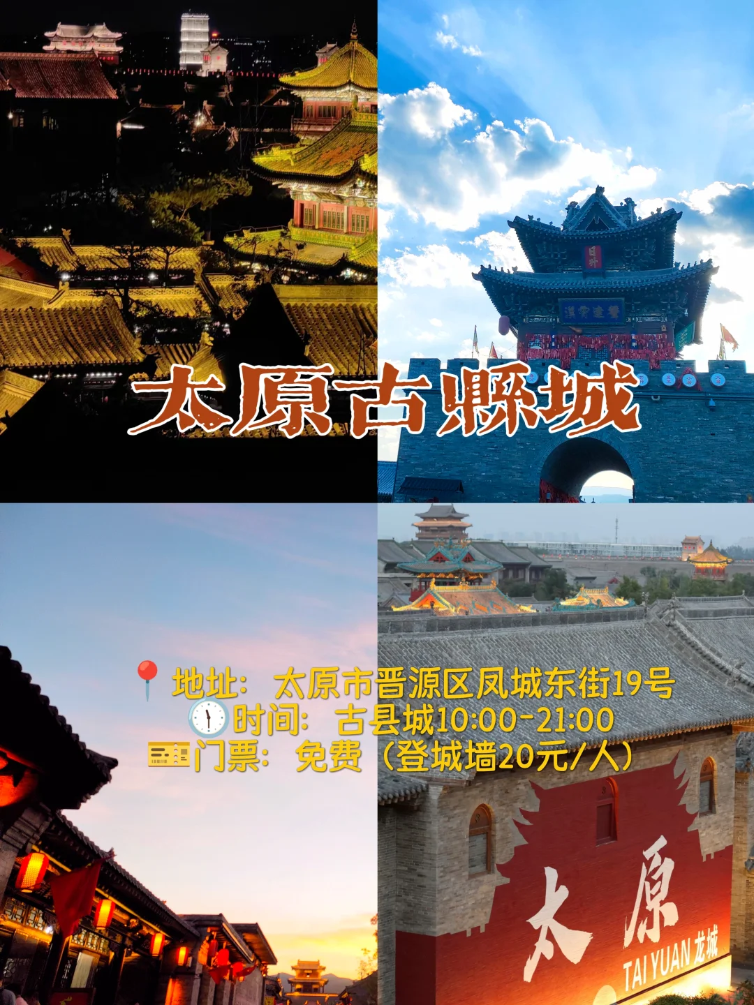 太原三天两夜❗️❗️吃住行游逛玩