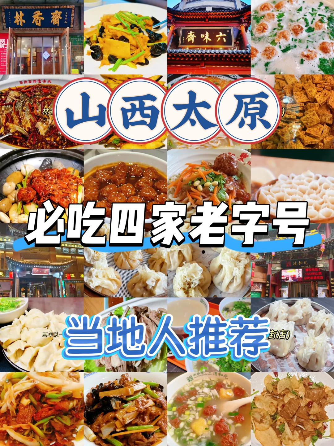 🌈山西太原4⃣️家必吃老字号⛰️本地人推荐