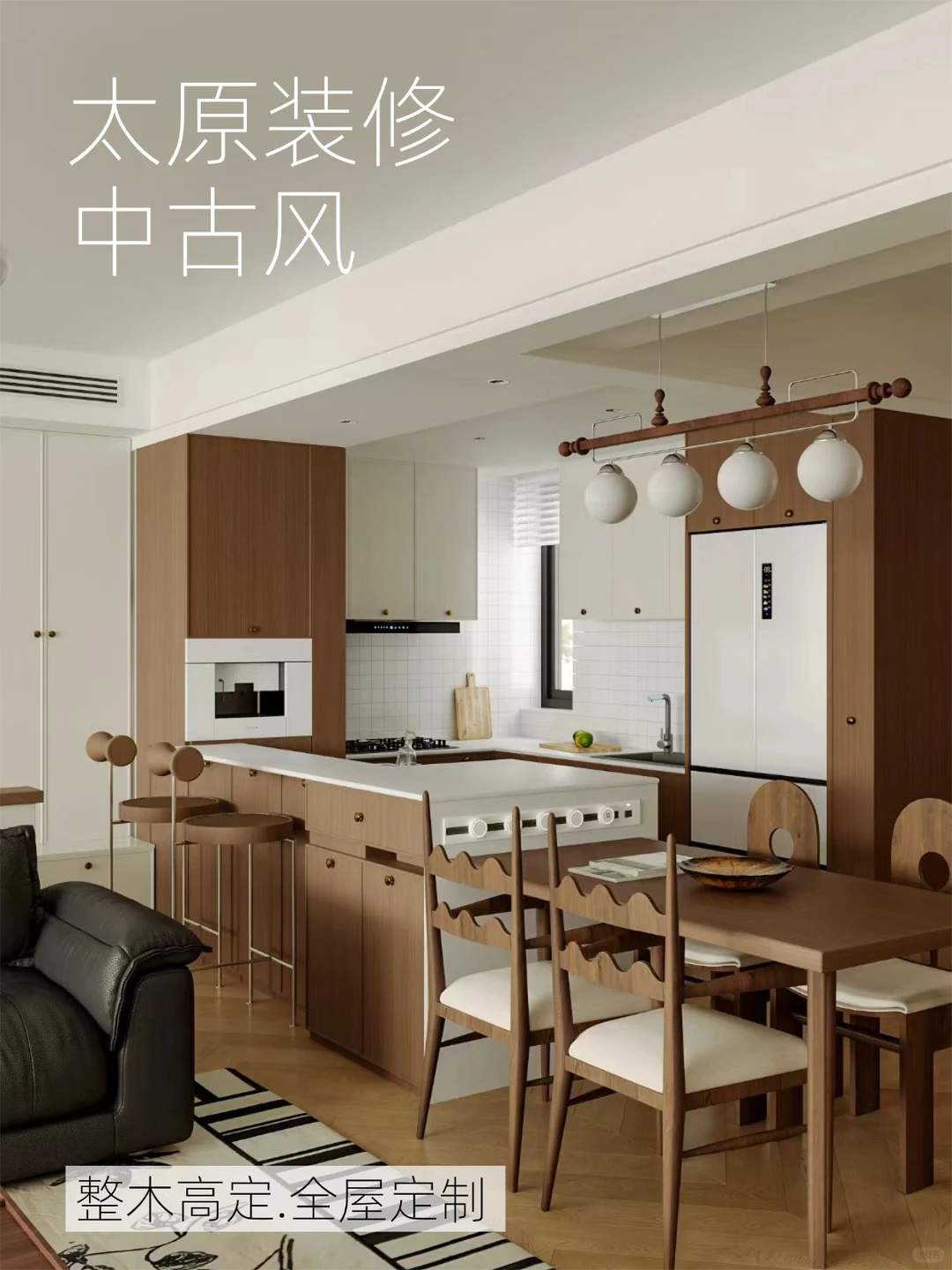 太原装修｜中古风全屋定制，直接抄作业！