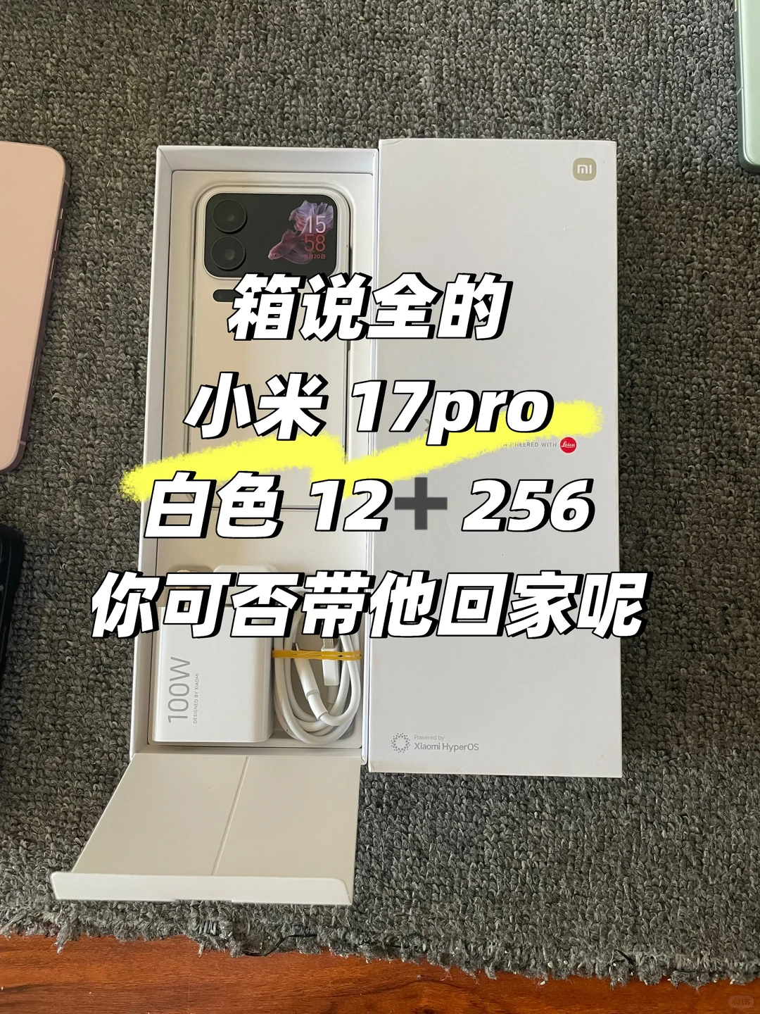 太原出全套小米 17pro
