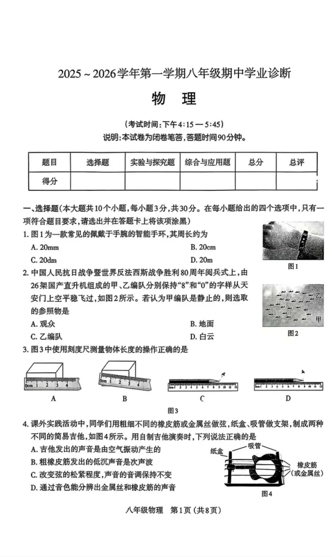 2025-2026八上太原期中wuli试题