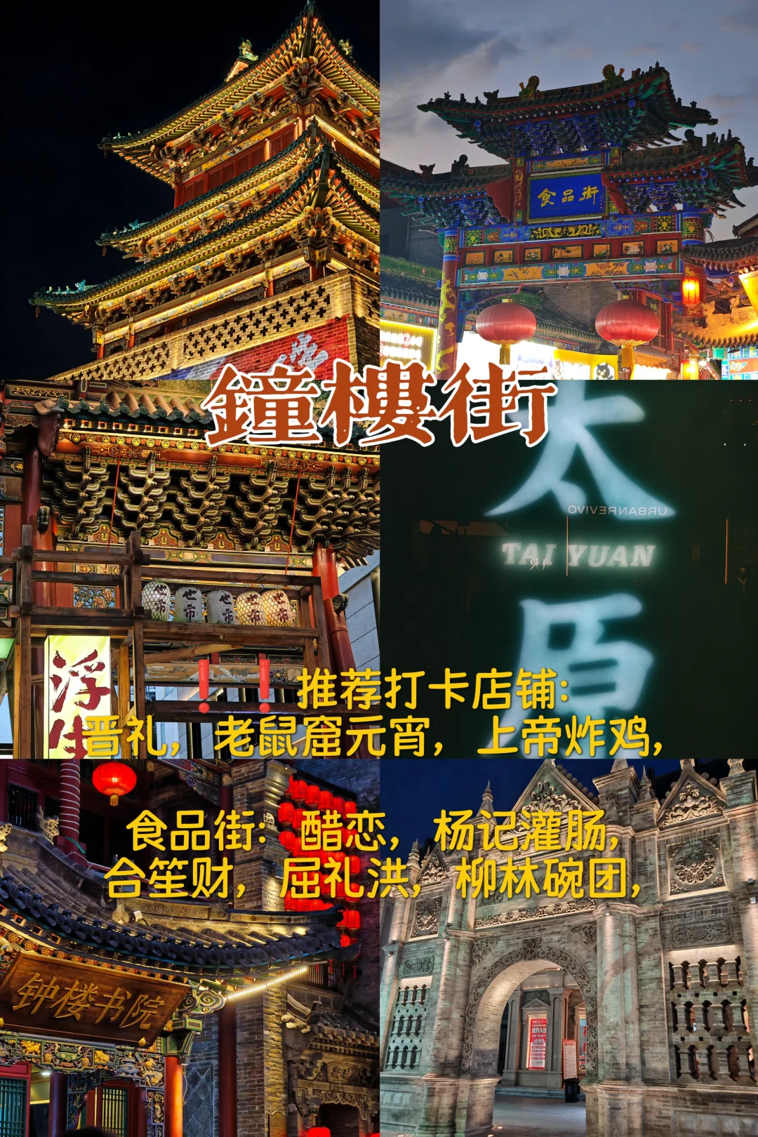 太原三天两夜❗️❗️吃住行游逛玩