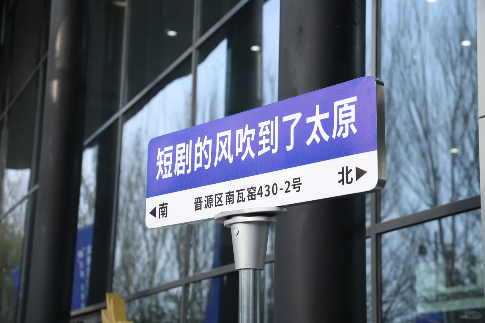 今天！太原微短剧基地成立了！