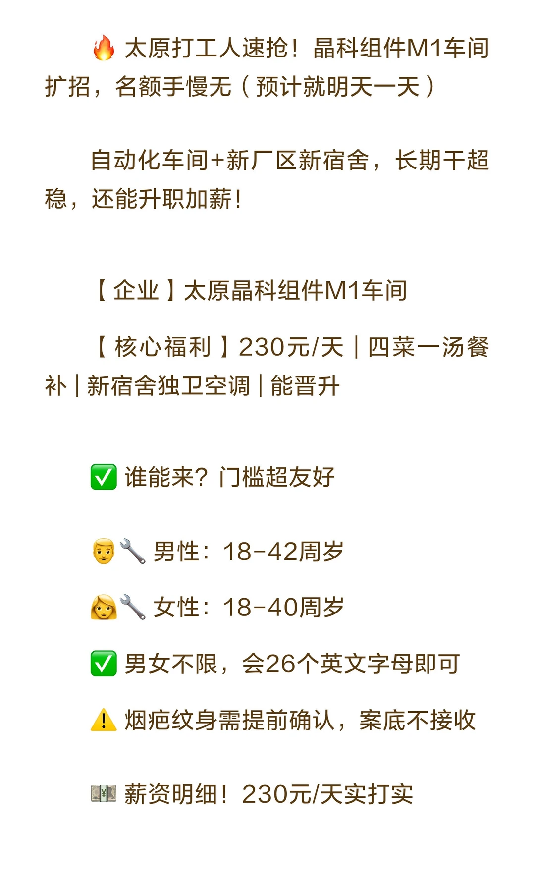 太原稳岗！晶科230/天，厂区新宿舍，吃得好