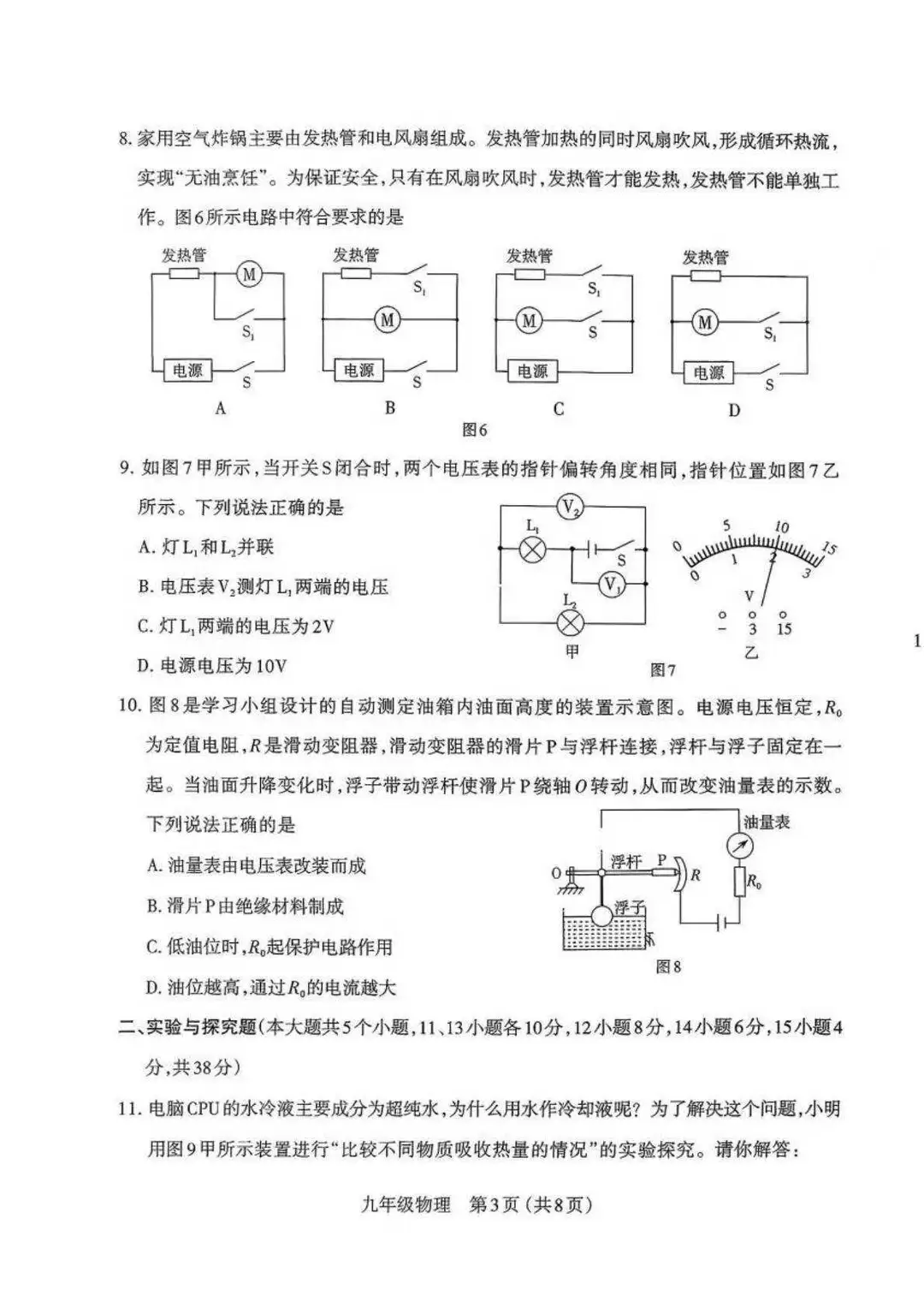 2025-2026太原初三期中WuLi试题