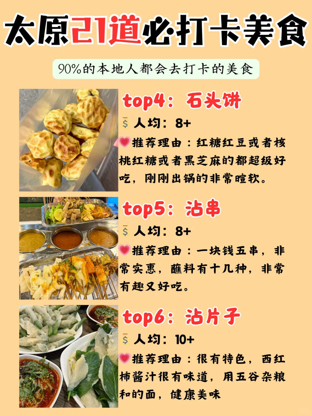 太原必打卡美食｜吃完这一篇就够了