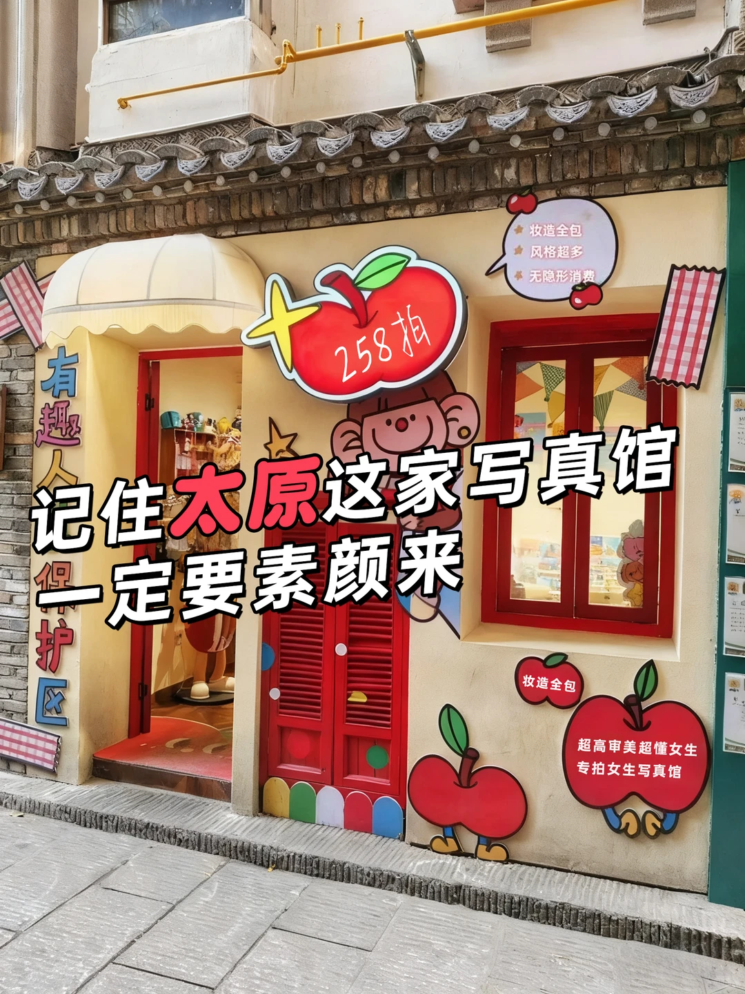 记住太原这个地方哦！一定要素颜来 🥰