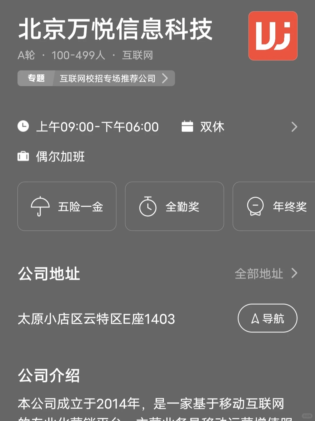 盘点太原双休小而美公司 双非捡漏版