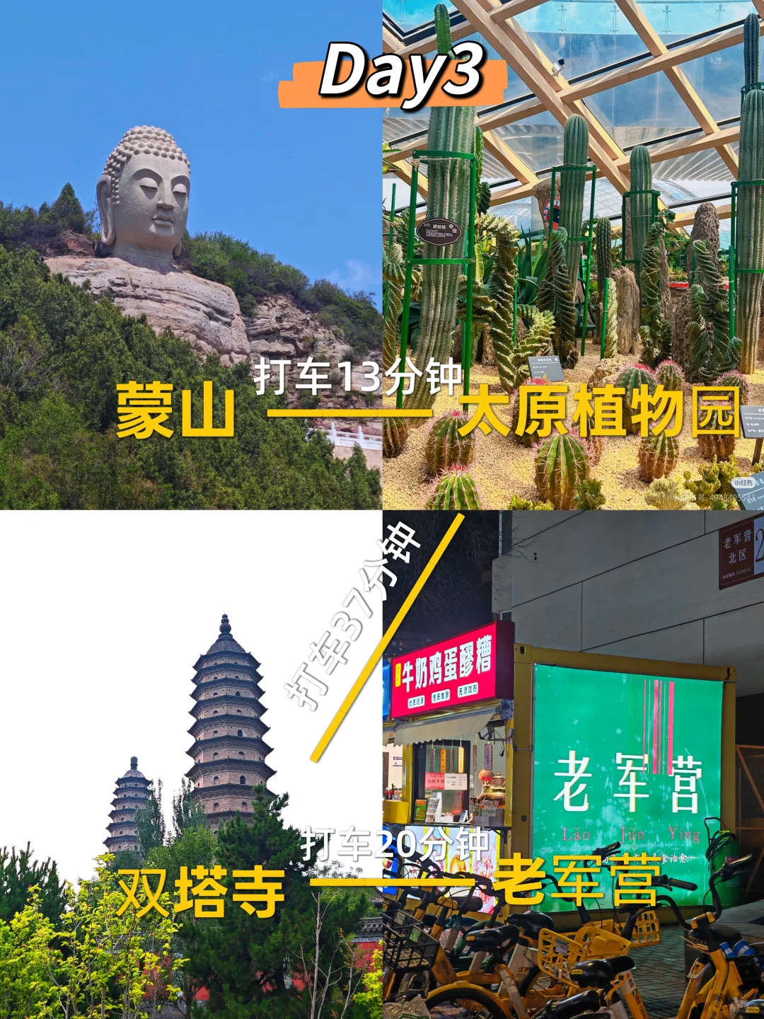 太原三天两夜❗️❗️吃住行游逛玩