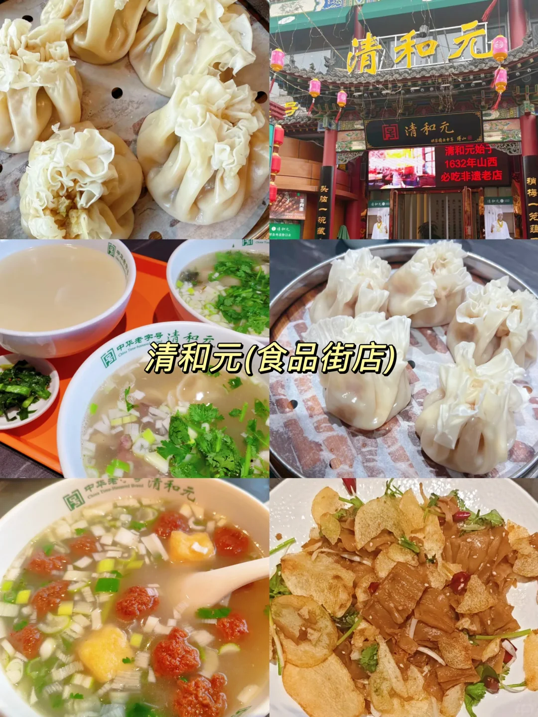 🌈山西太原4⃣️家必吃老字号⛰️本地人推荐