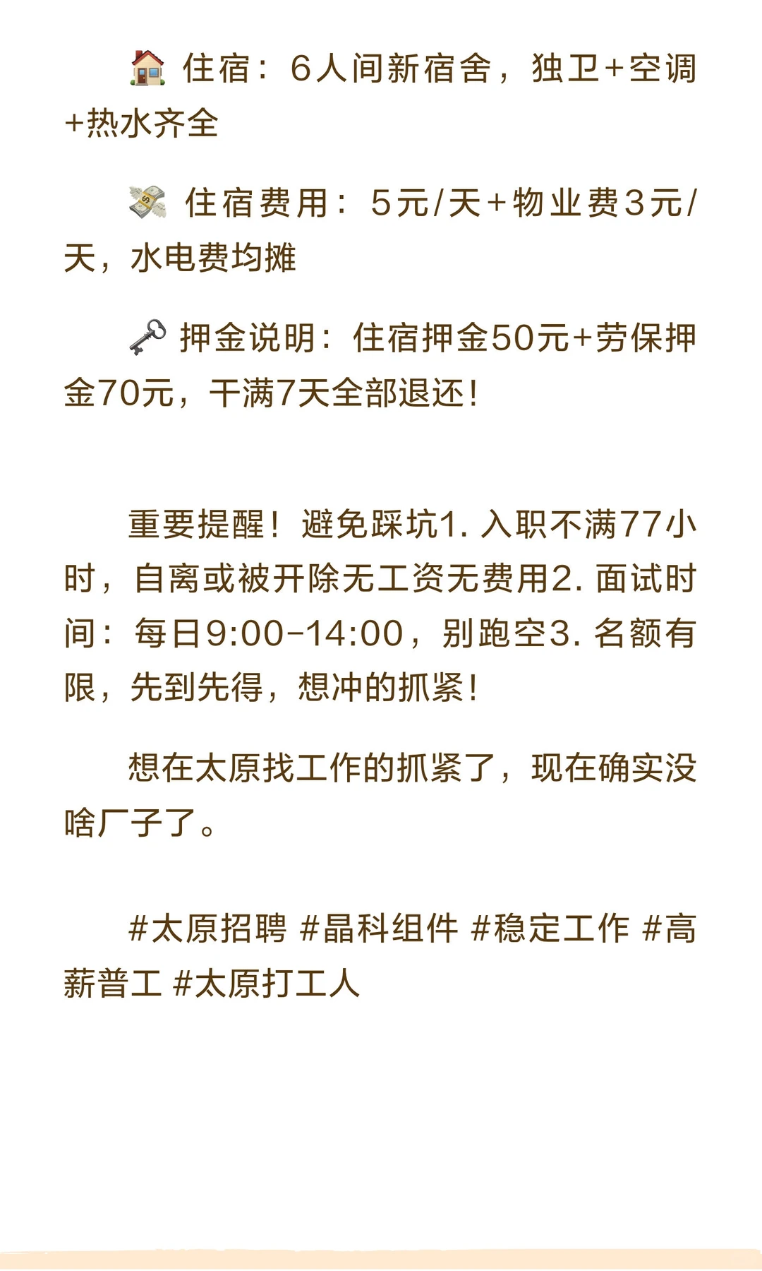 太原稳岗！晶科230/天，厂区新宿舍，吃得好