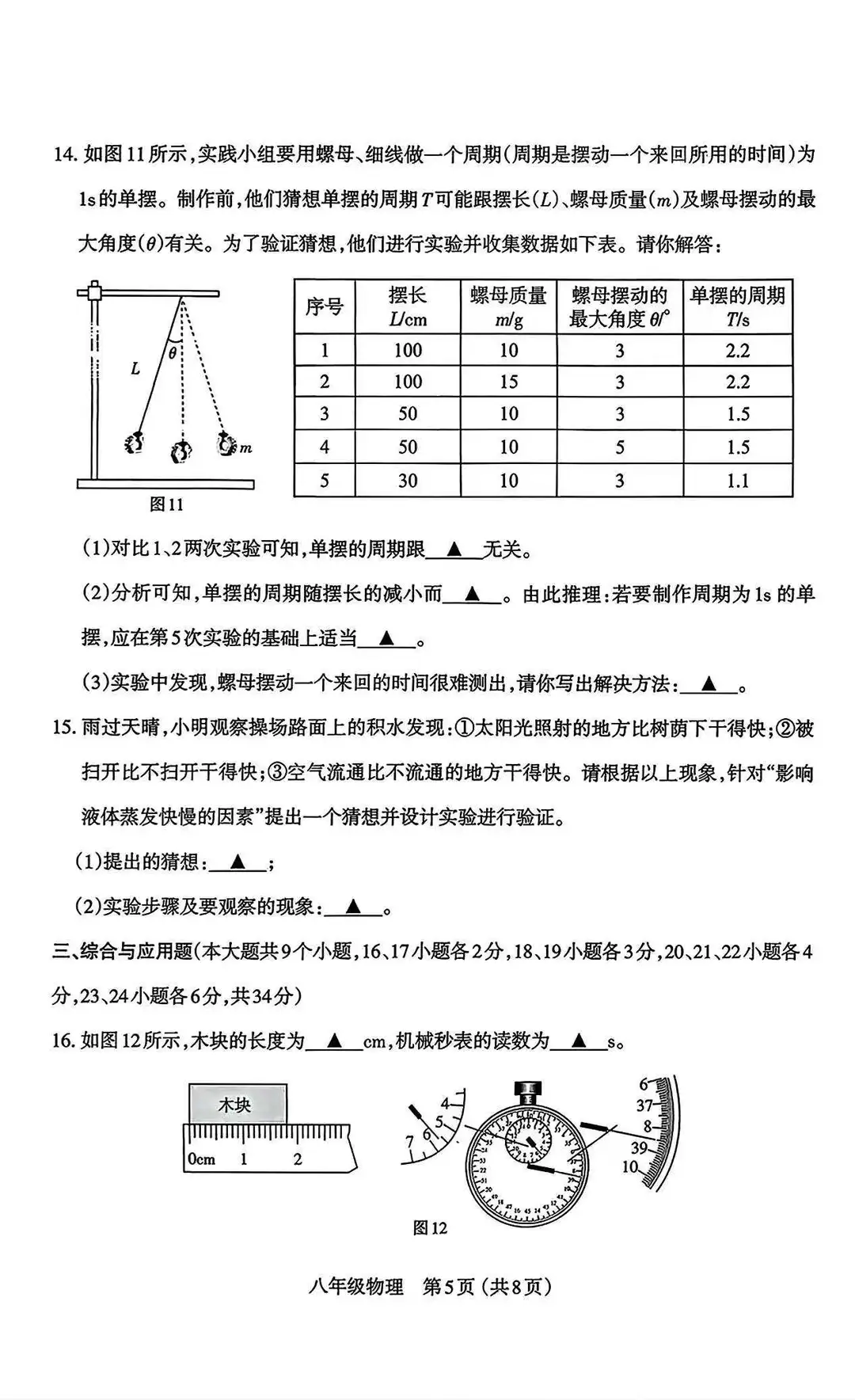 2025-2026八上太原期中wuli试题