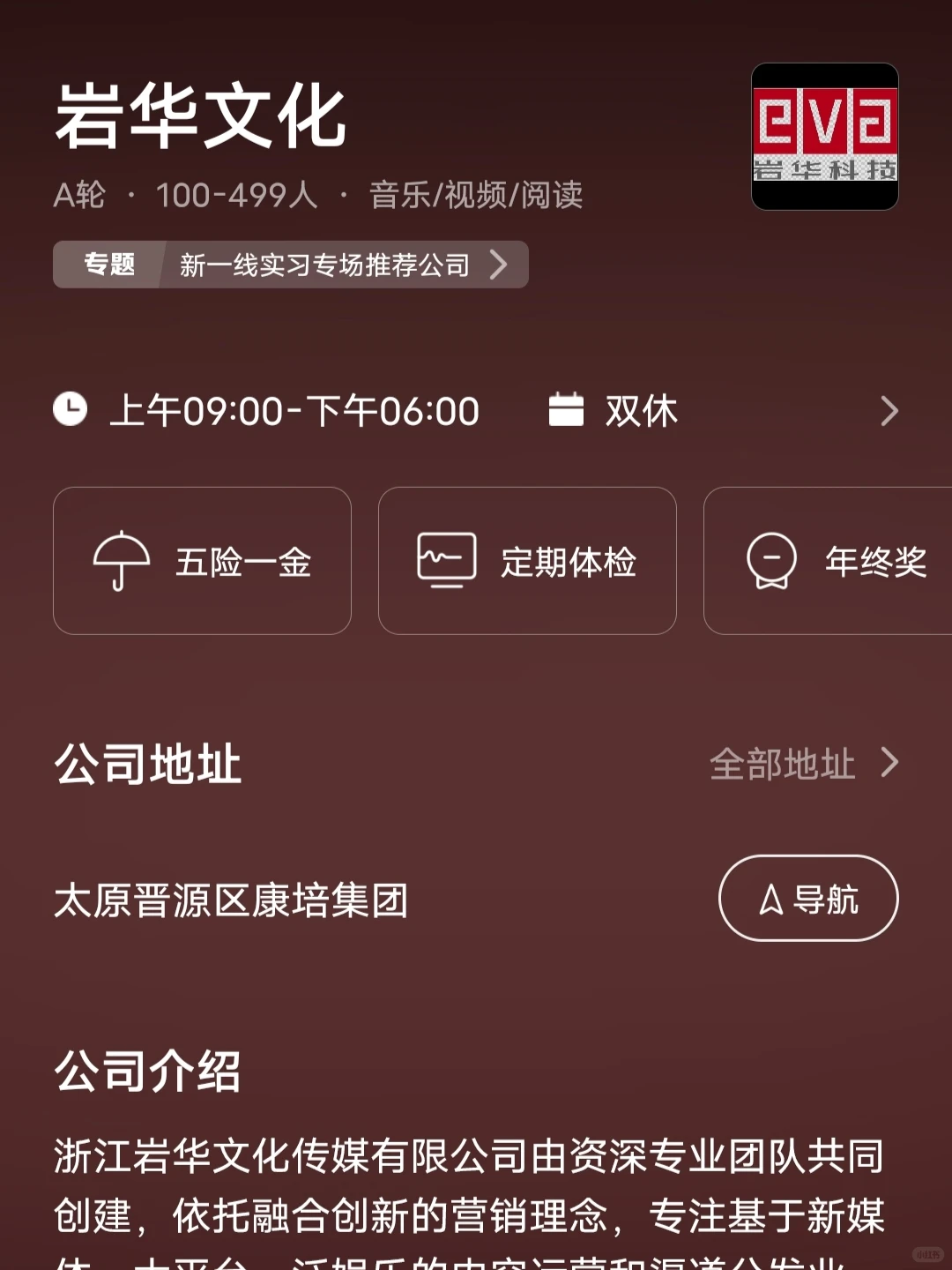 盘点太原双休小而美公司 双非捡漏版