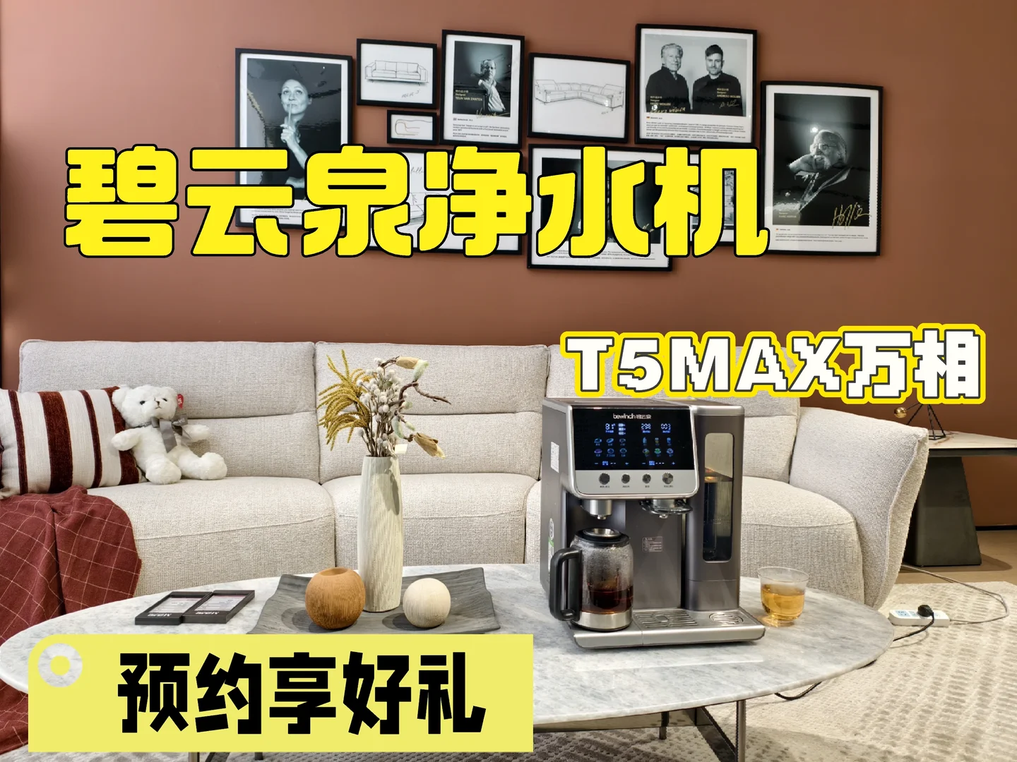 太原碧云泉净水机T5MAX万相新品上市喽