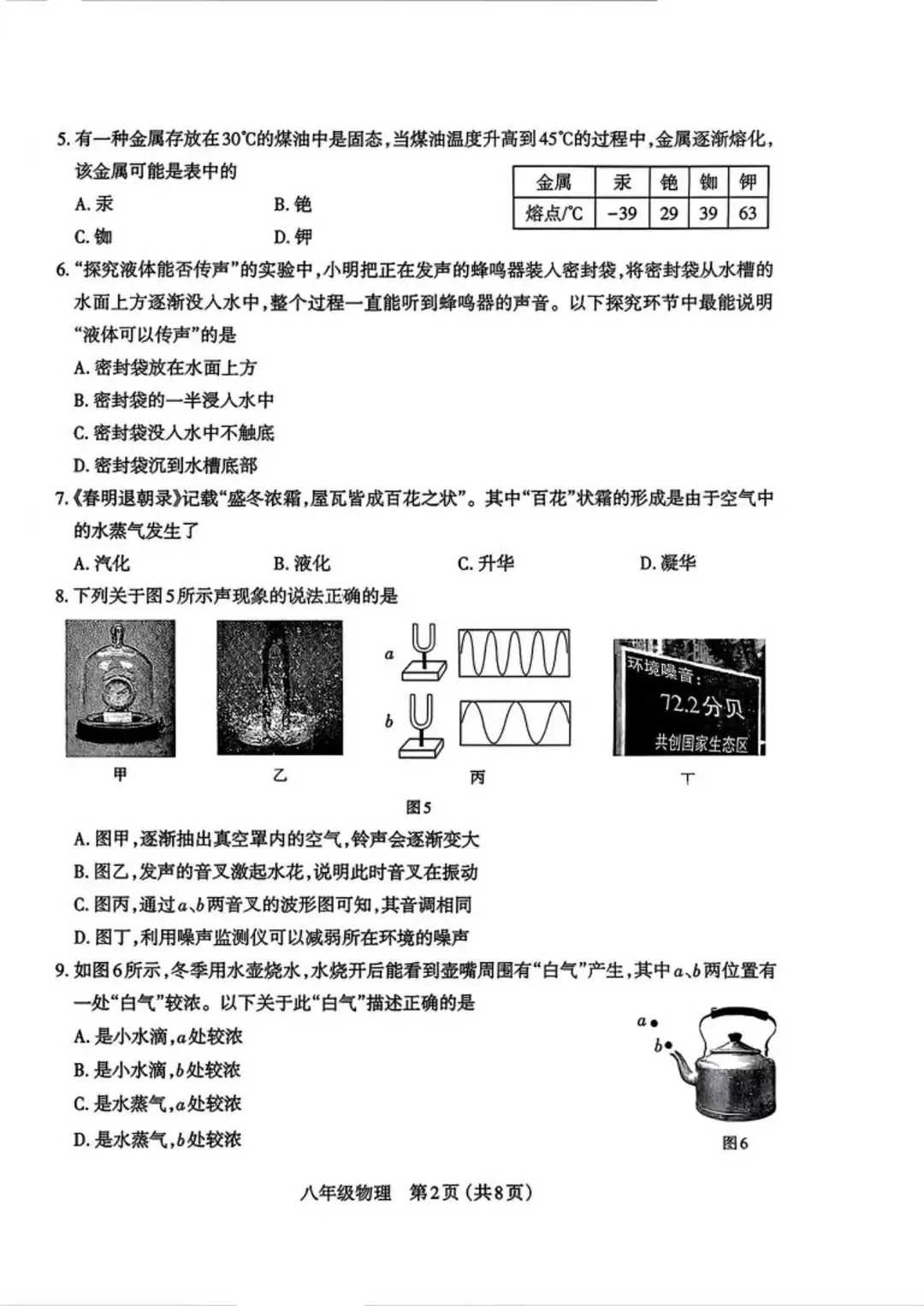 2025-2026八上太原期中wuli试题