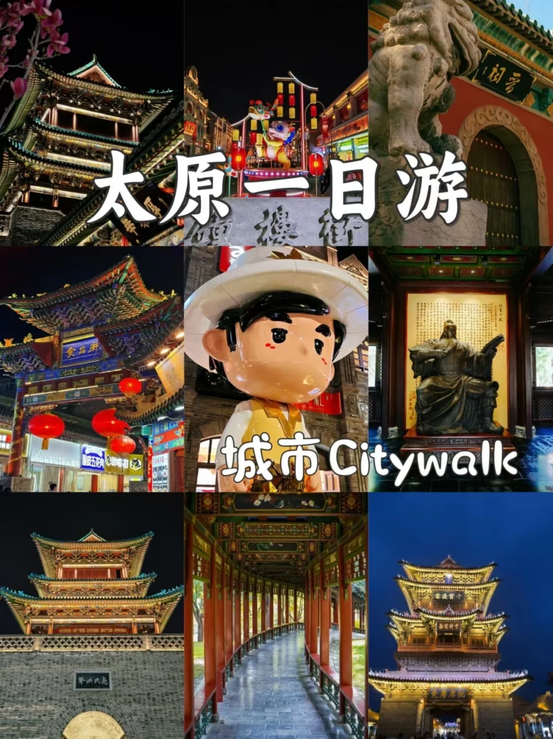 太原一日游📍citywalk路线！