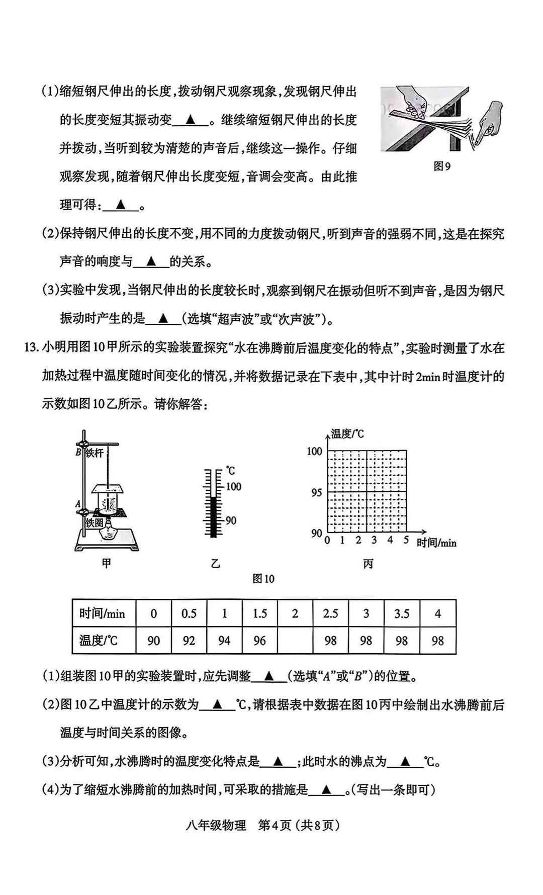2025-2026八上太原期中wuli试题