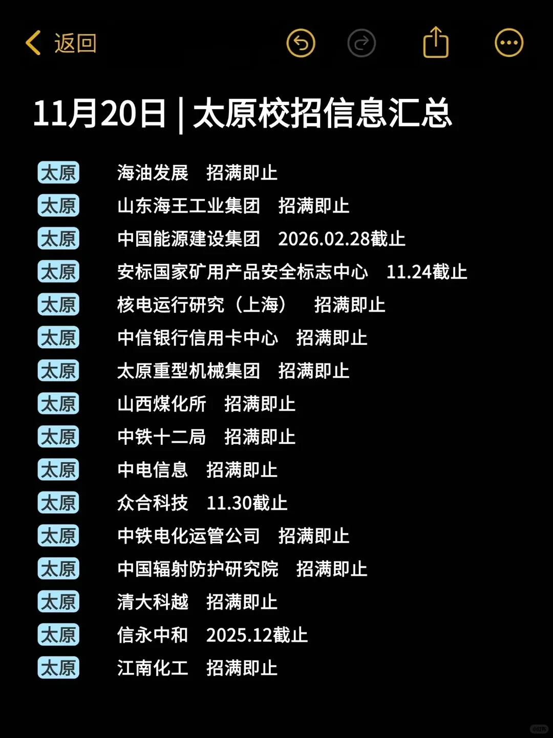 太原11月居然还有这么多校招能投