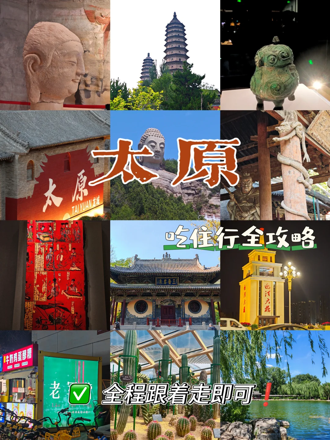 太原三天两夜❗️❗️吃住行游逛玩