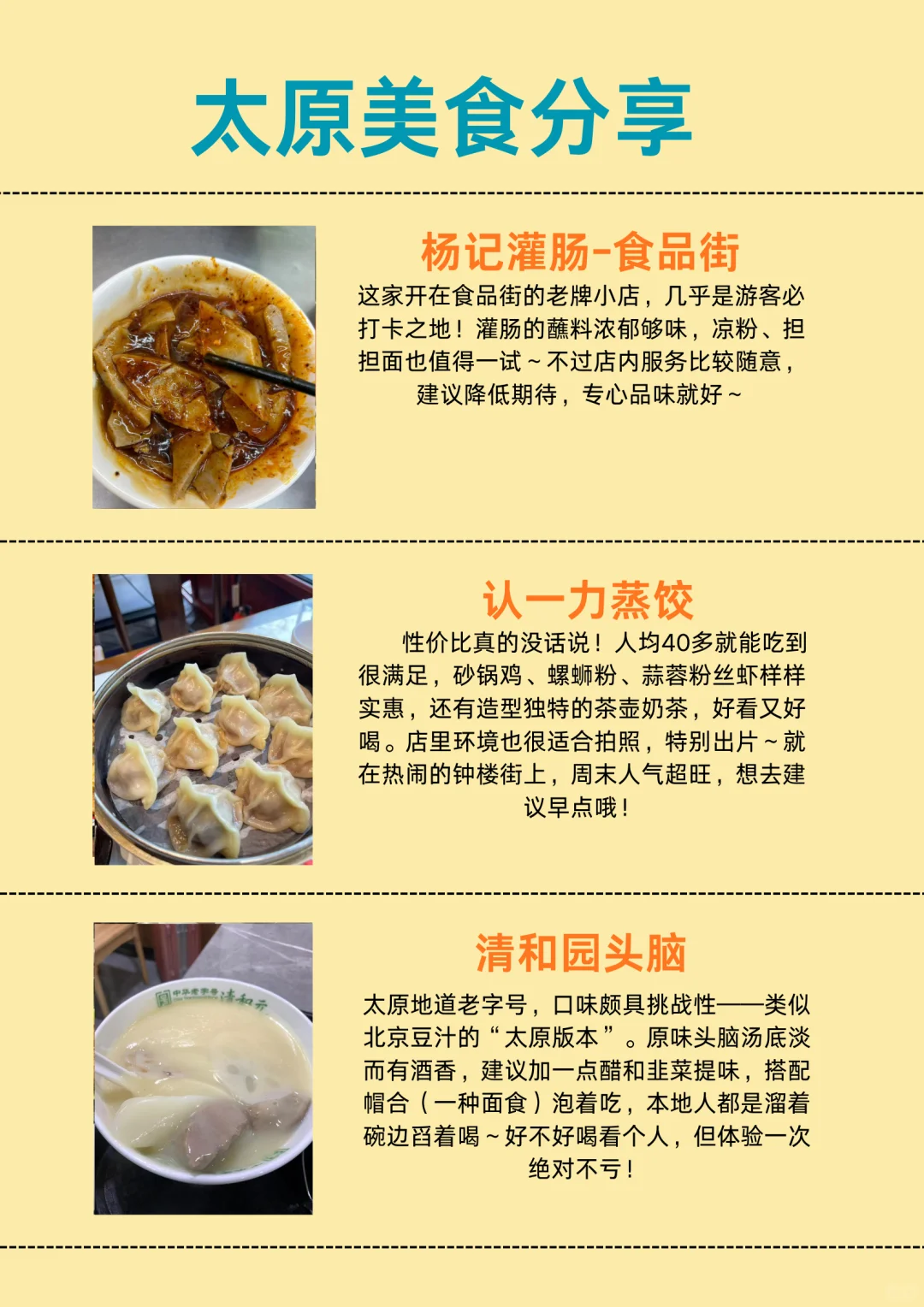 太原美食王者排行榜，碳水脑袋给我冲❗