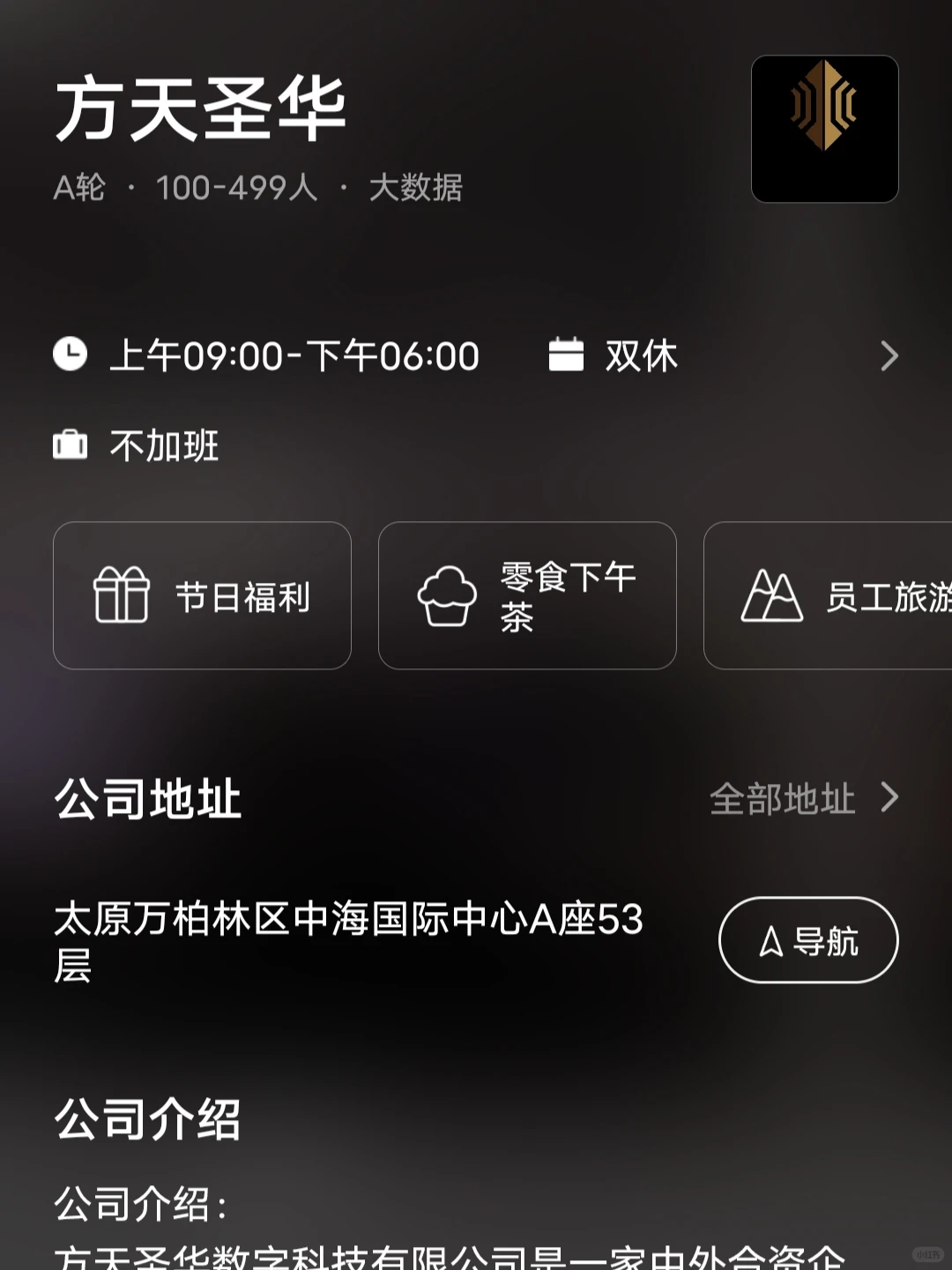 盘点太原双休小而美公司 双非捡漏版