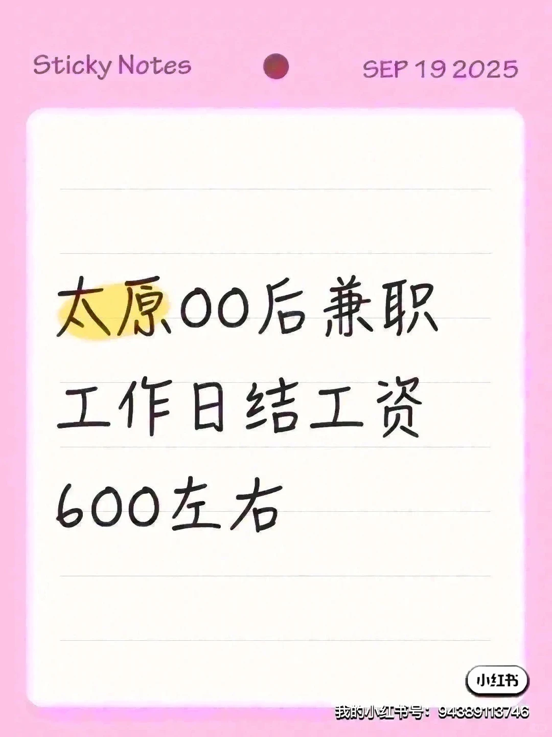 太原兼职模特、工作日结、600左右