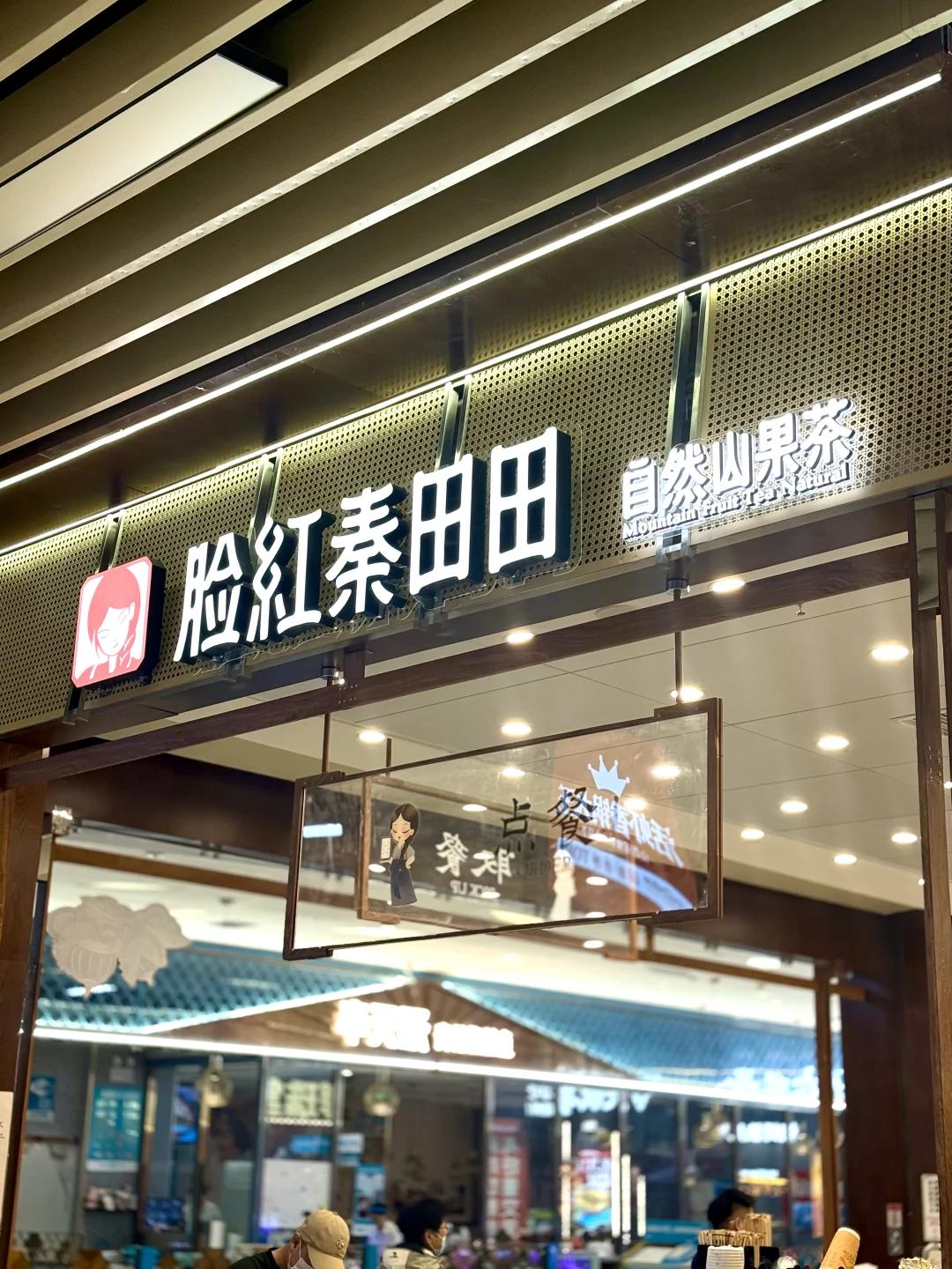 太原茂业新店！脸红秦田田开了开了！！