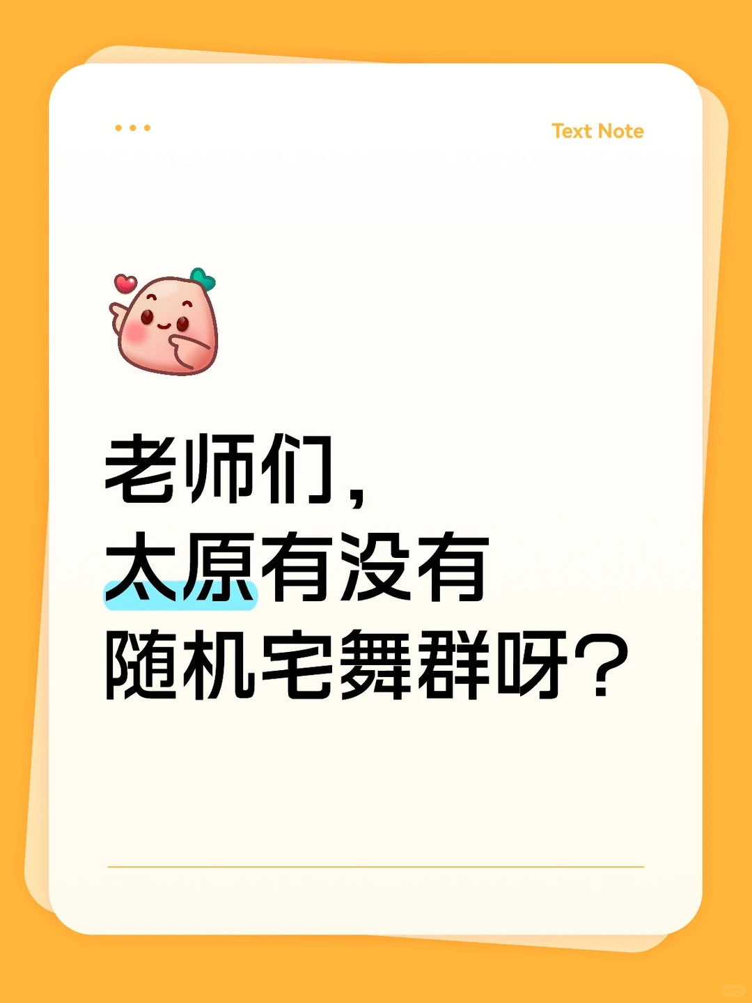 蹲蹲太原的随宅群