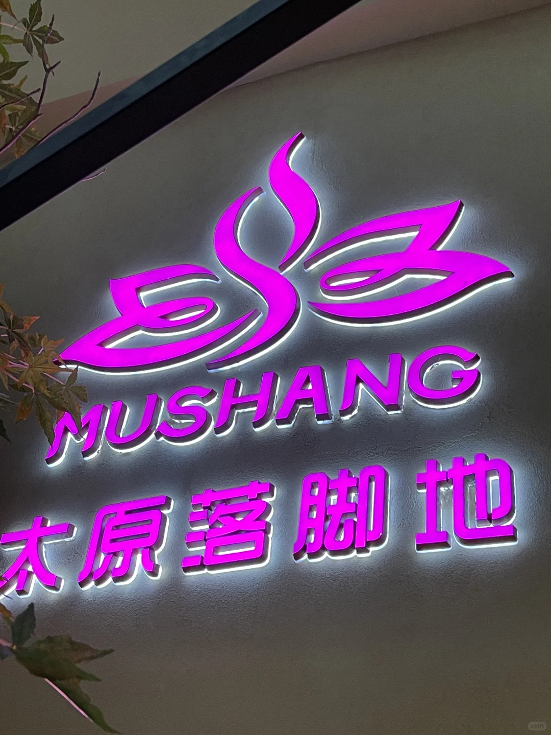 在太原｜体验男人的快乐