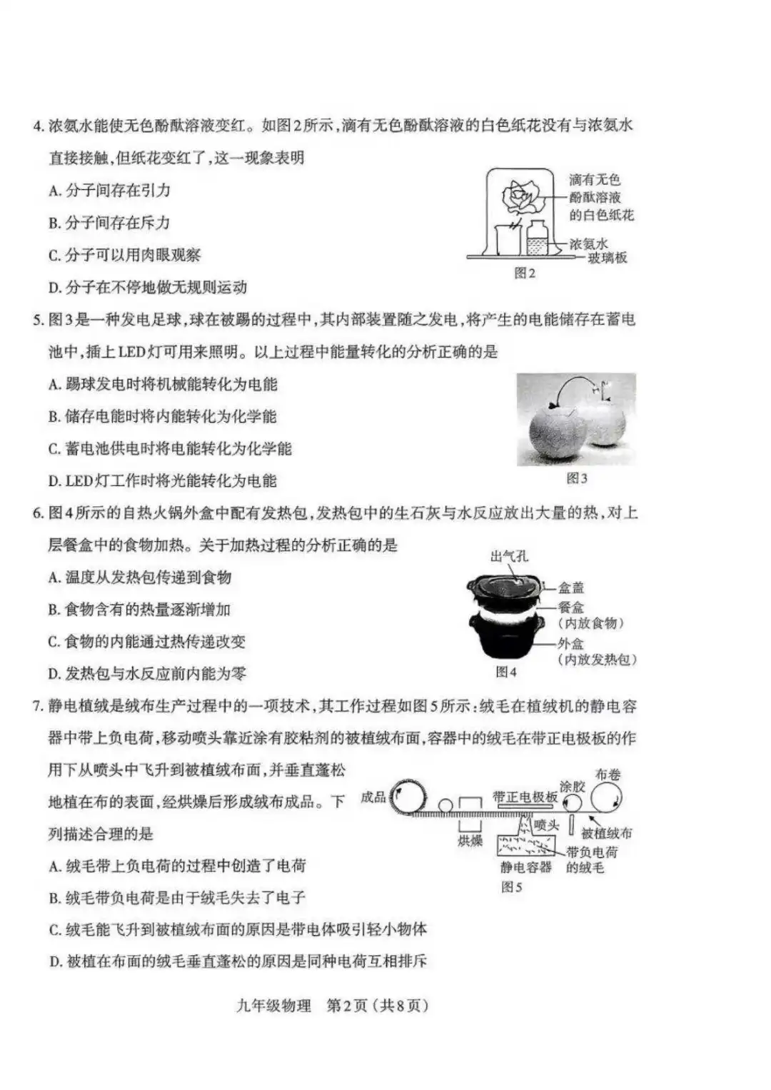 2025-2026太原初三期中WuLi试题